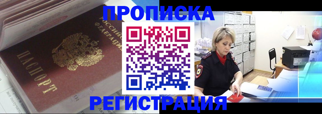 временная регистрация законно в Хасавюрте