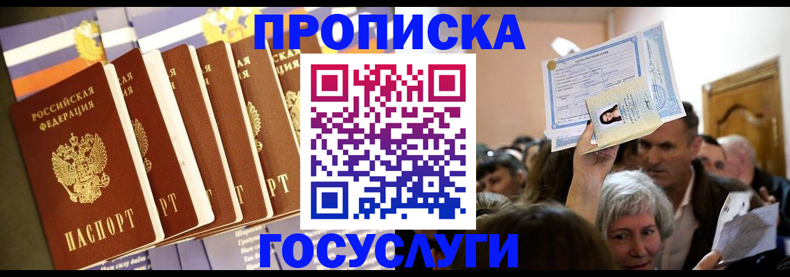 прописка паспорт в Хасавюрте